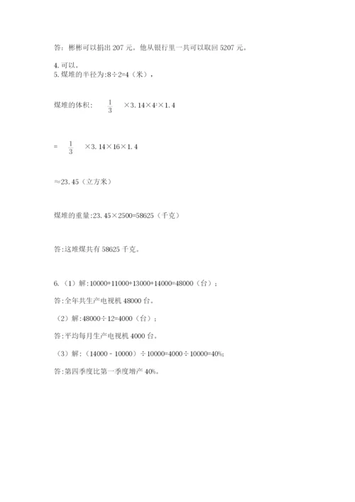 四川省【小升初】2023年小升初数学试卷【必刷】.docx
