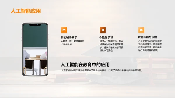 教育科技的革新之路