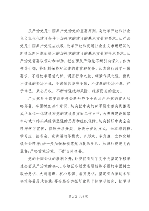 学习全国会议精神心得 (2).docx