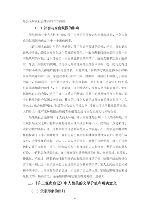 许丹婷 论文定稿.docx