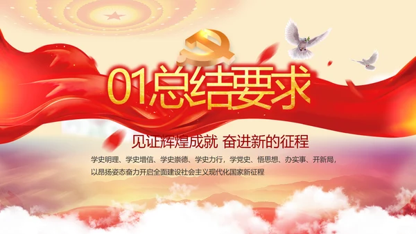 建党100周年大会七一讲话ppt党课
