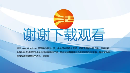 深入学习宣传法治思想宪法宣传教育活动PPT