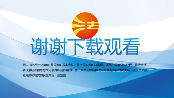 深入学习宣传法治思想宪法宣传教育活动PPT
