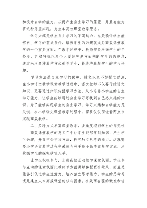 小学语文生本自主阅读方法心得.docx
