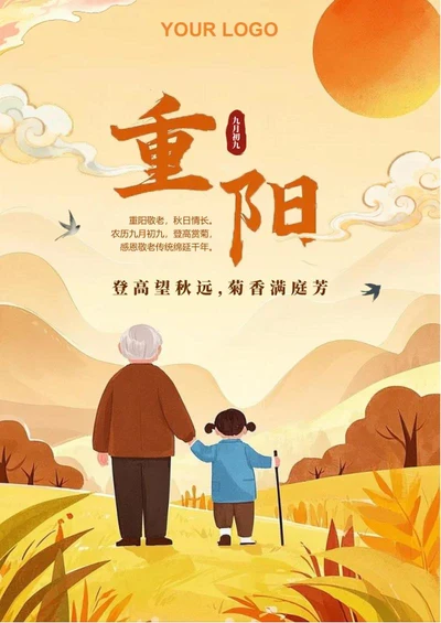 黄色温馨手绘卡通风传统节日重阳节海报