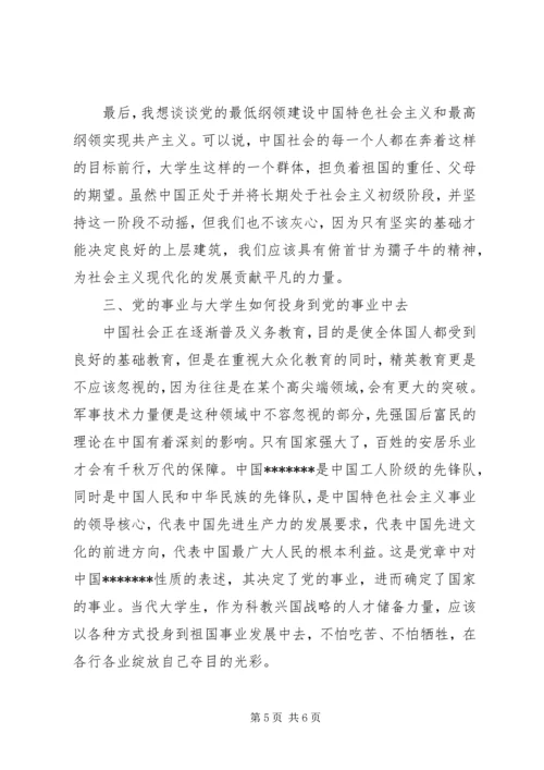 思想汇报20XX年党课培训.docx