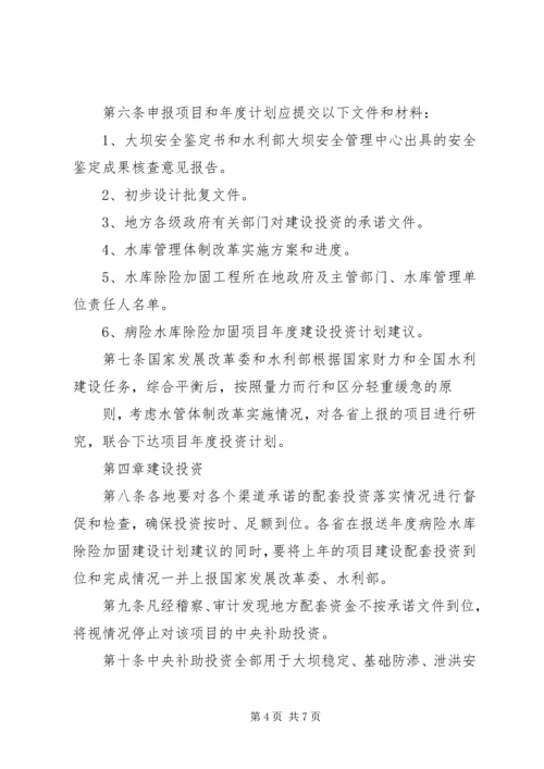 全省病险水库除险加固和农村饮水安全工程 (5).docx