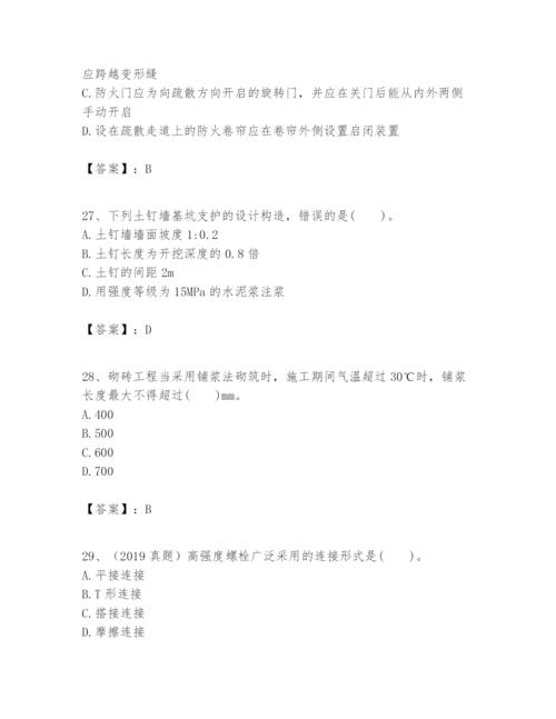 2024年一级建造师之一建建筑工程实务题库精品【基础题】.docx