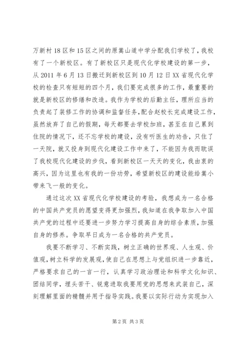 学校思想汇报范例.docx