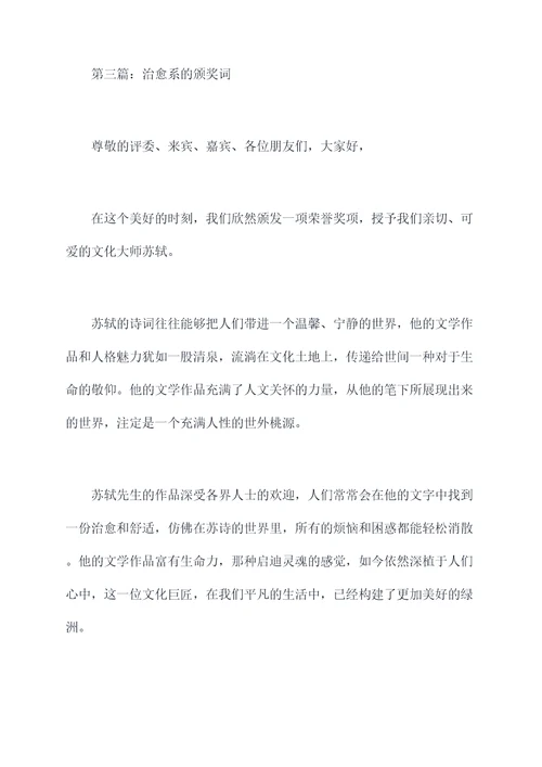 给核舟记中的苏轼写颁奖词