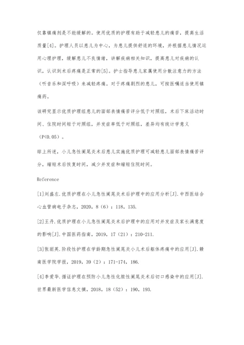 优质护理在小儿急性阑尾炎术后护理中的应用分析.docx