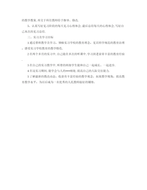 精编之教师暑假实习工作计划范本.docx