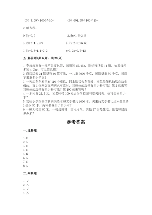 小学五年级上册数学期末考试试卷【能力提升】.docx
