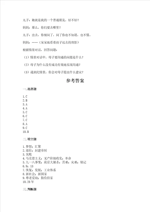 部编版五年级下册道德与法治期末测试卷附参考答案满分必刷