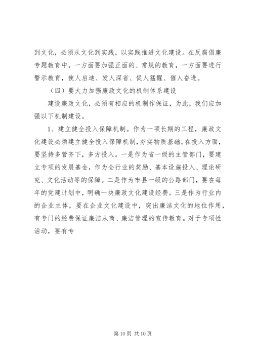 关于公路廉政文化建设的建议及意见 (3).docx