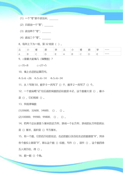人教小学四年级数学上册易错题集