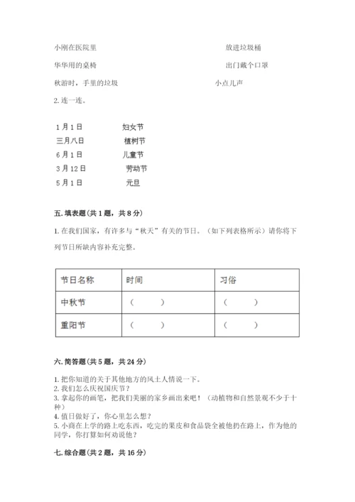 部编版二年级上册道德与法治 期末测试卷（重点）.docx