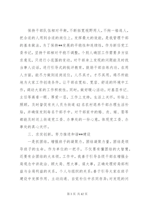 干部个人述职述廉报告范文4篇.docx