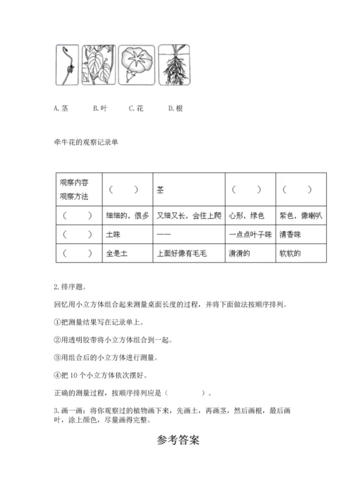 教科版一年级上册科学期末测试卷附参考答案（轻巧夺冠）.docx