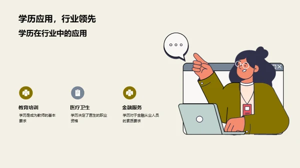通用学历引领职业
