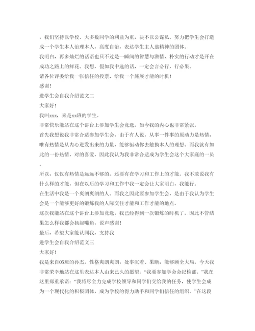 精编进学生会自我介绍参考范文.docx