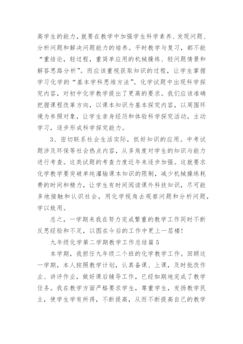 九年级化学第二学期教学工作总结10篇.docx