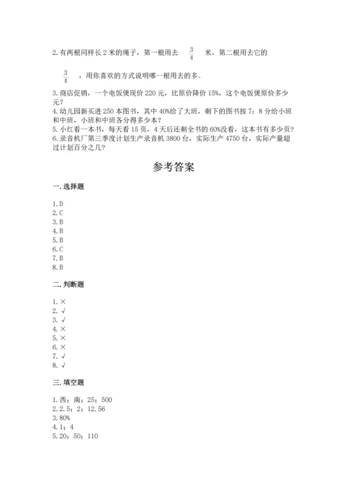 人教版六年级上册数学期末考试试卷及参考答案.docx