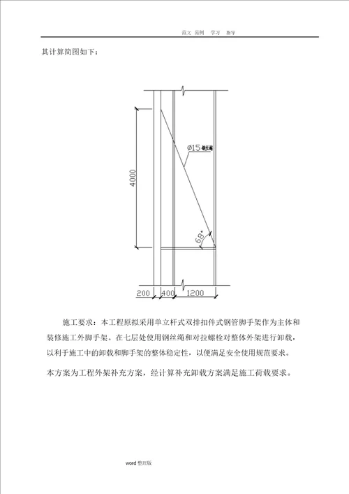 脚手架卸载工程施工方案