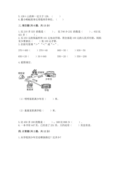 人教版三年级上册数学期中测试卷精品（典型题）.docx