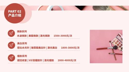 化妆品医美彩妆产品介绍通用PPT模板