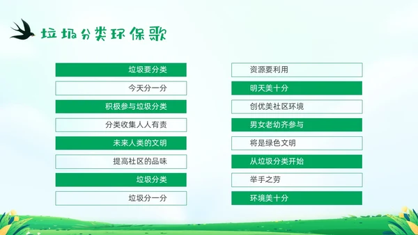 绿色清新插画垃圾分类你我同行PPT课件