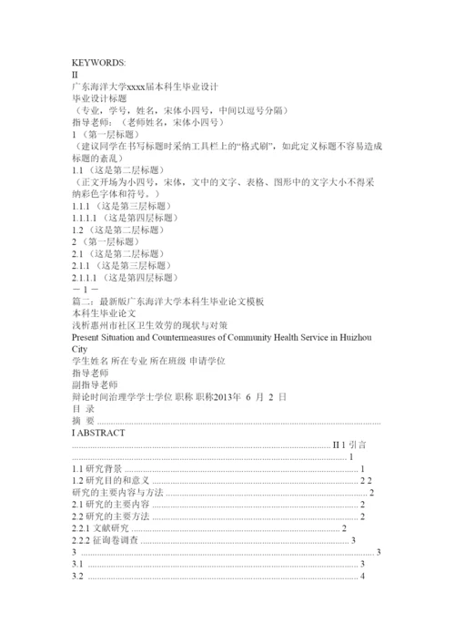 【精编】广东海洋大学硕士毕业论文格式精选.docx