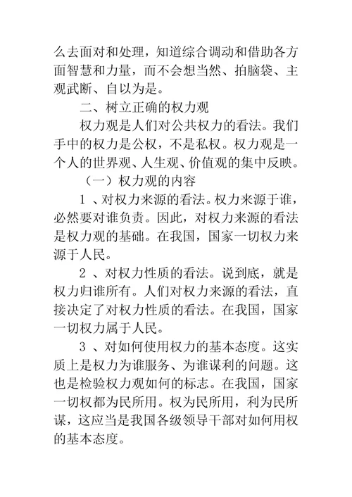 学习树立三观心得体会