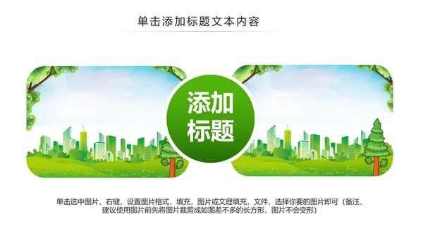 植树造林森林氧吧公园大树PPT背景模板