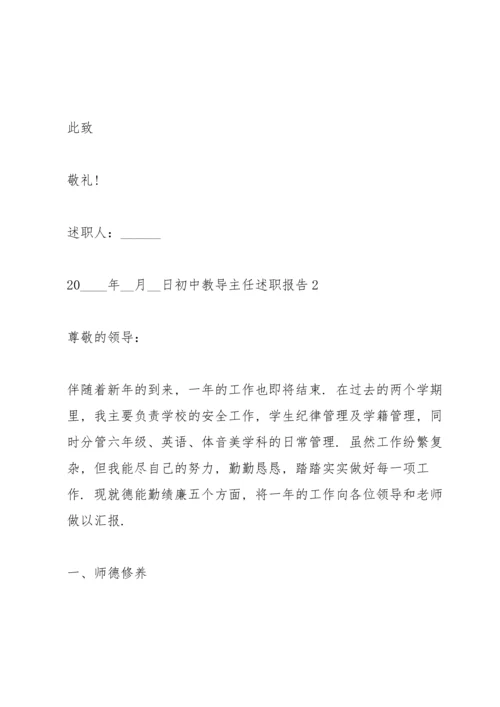 初中教导主任述职报告.docx