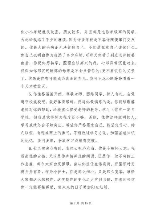 初中学生期末成绩单评语.docx