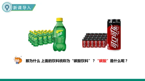 6.2碳的氧化物第一课时 二氧化碳 课件(共35张PPT)---九年级化学人教版（2024）上册
