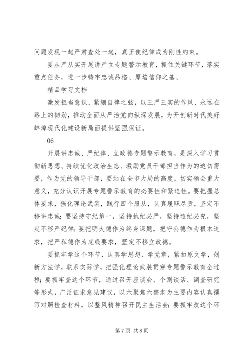 市农委“讲严立”专题警示教育集中研讨会讲话稿5篇.docx