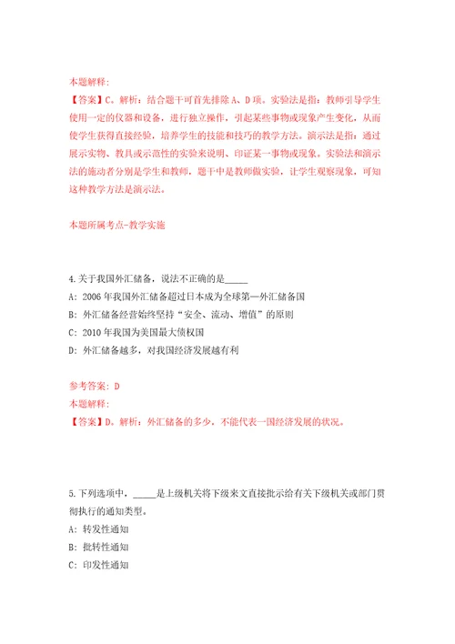 珠海高新技术产业开发区党群工作部公开招考2名人才政策研究专员同步测试模拟卷含答案第5版