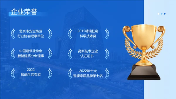简约图文风蓝色企业品牌宣传商务感PPT模板