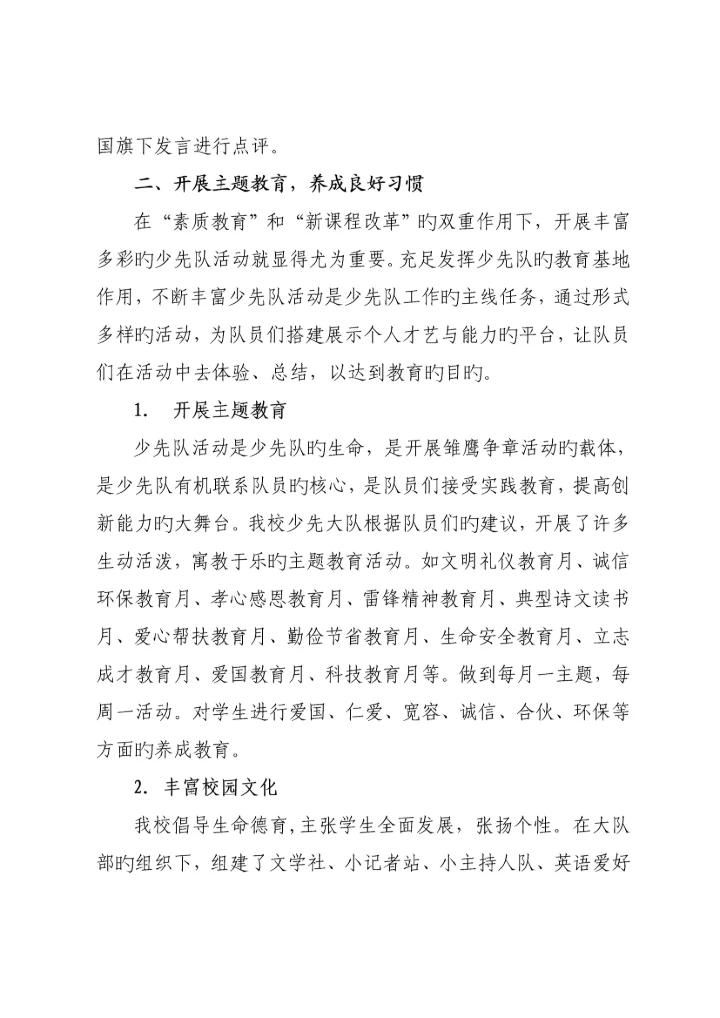 建三全德育全新体系为学生幸福奠基宝中附小德育绩效评做自评经典报告.docx