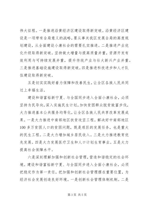 宁夏十一次党代会学习心得 (4).docx