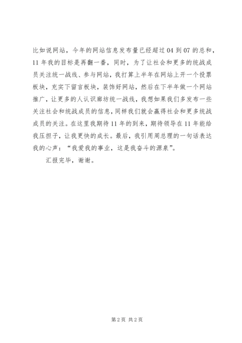 统战部办公室工作个人工作计划.docx