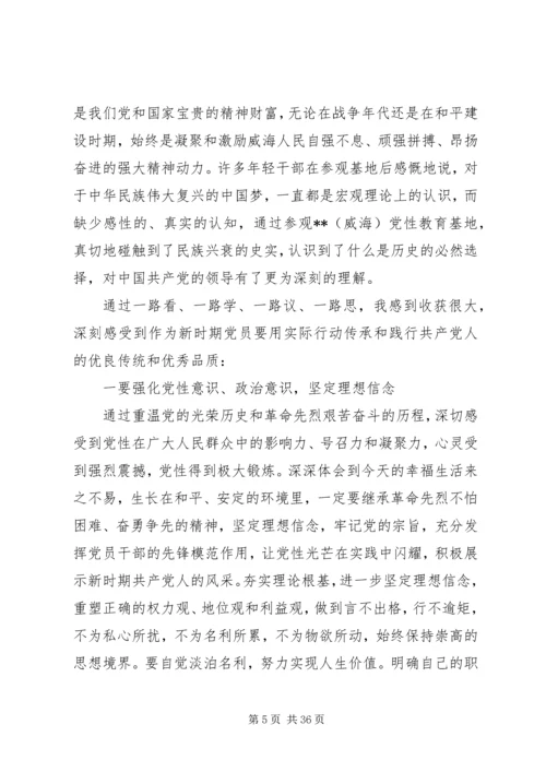 党性教育基地学习有感11篇.docx