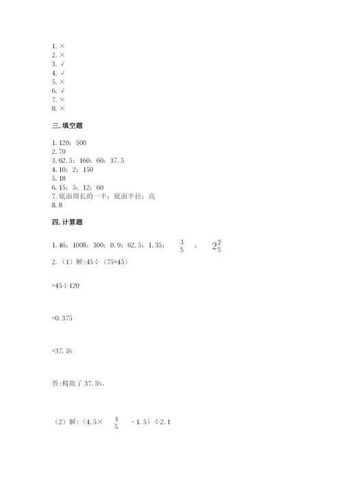 苏教版六年级下册数学期中测试卷带答案.docx