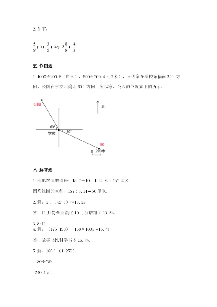 人教版六年级上册数学期末测试卷带答案（培优）.docx