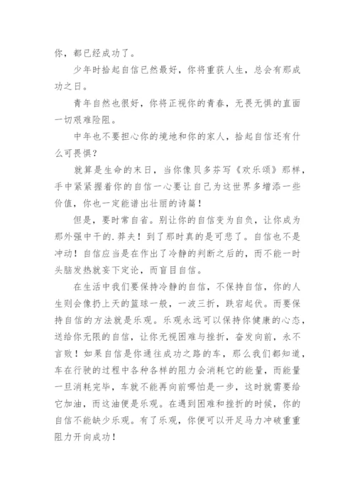 自信乐观的中考满分作文.docx