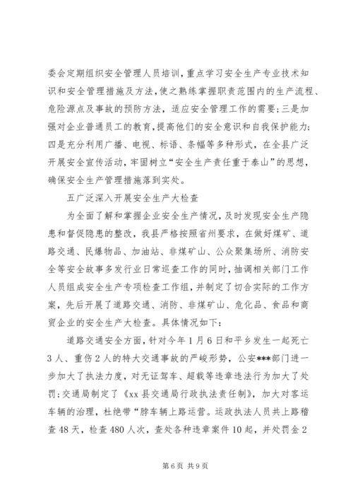 安全生产情况汇报 (5).docx