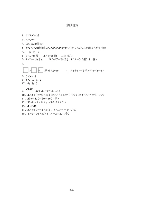 青岛版二年级数学上册看图列式计算同步练习22