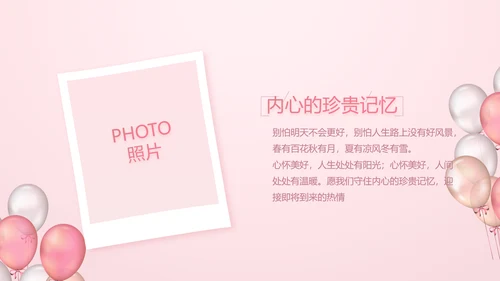 粉色生日快乐派对纪念册相册动态PPT模板